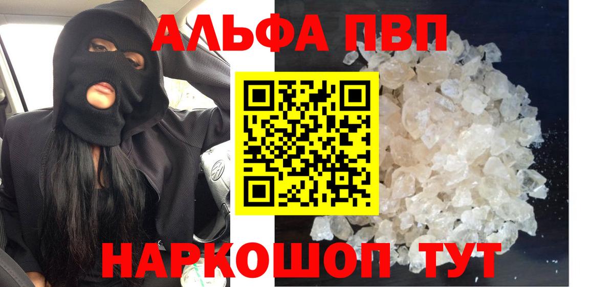 Alpha-PVP  A-PVP Crystall  Вход с VPN  A-PVP Соль  Альфа ПВП кристаллы  Ишимбай 