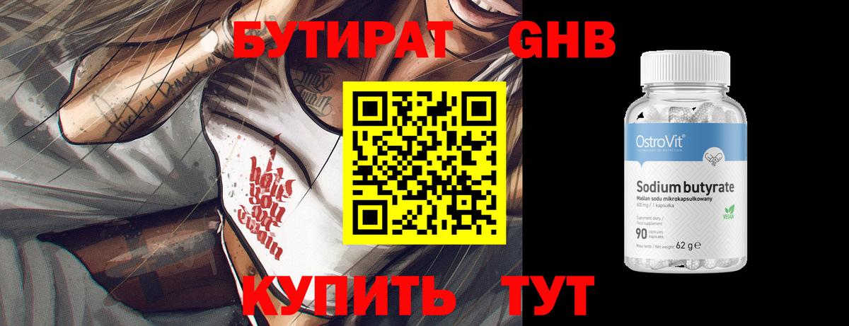 Бутират жидкий экстази Ишимбай