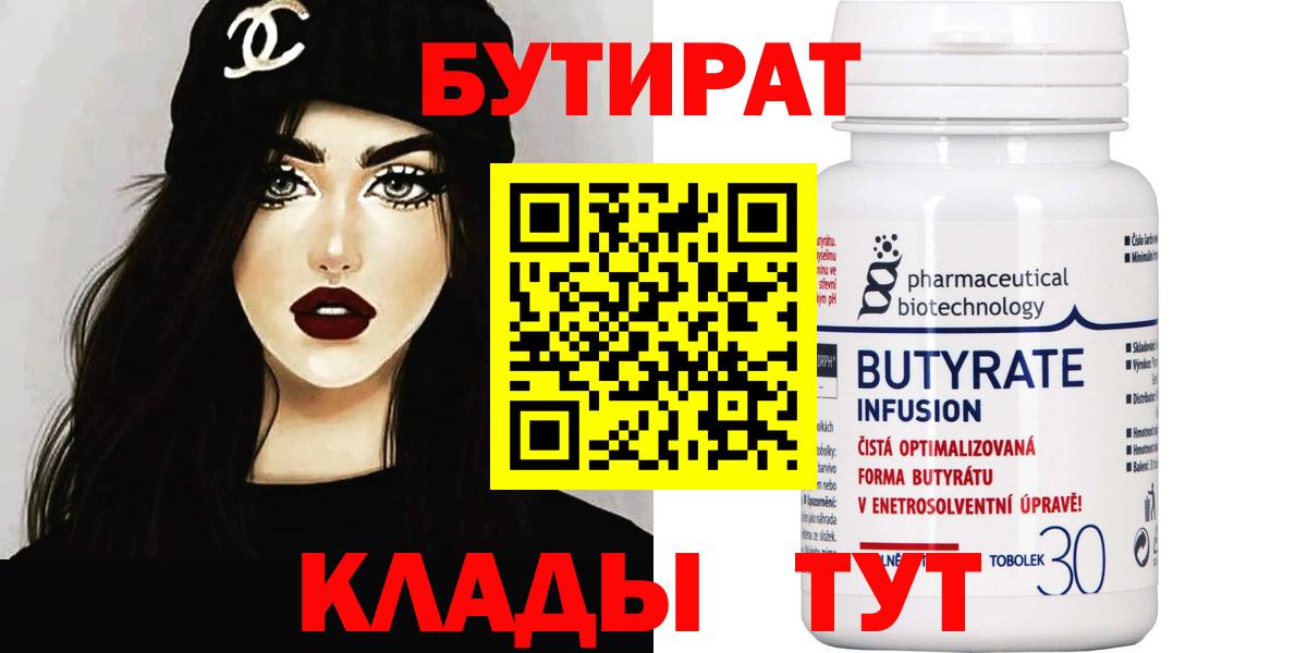 БУТИРАТ  Бутират вода  Вход с VPN  Ишимбай 