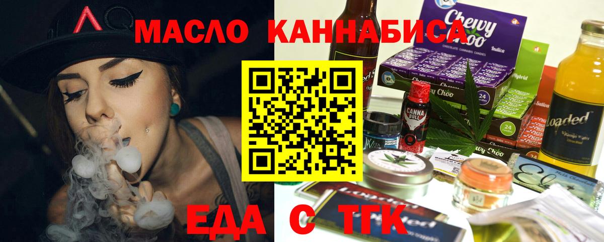 Еда ТГК конопля  Вход с VPN  Ишимбай 