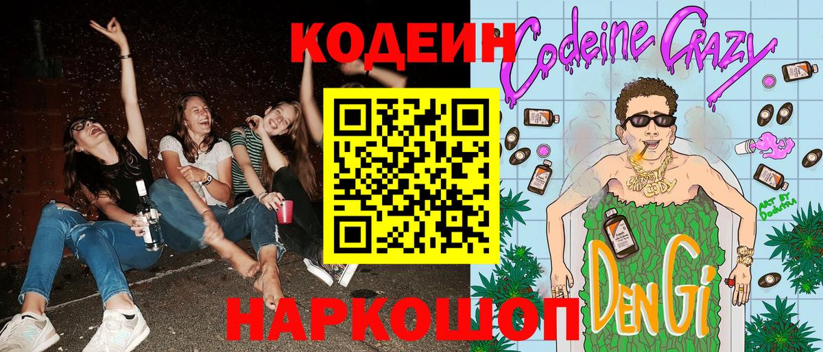Ишимбай  Кодеиновый сироп Lean Purple Drank  Codein Purple Drank  Вход с VPN 