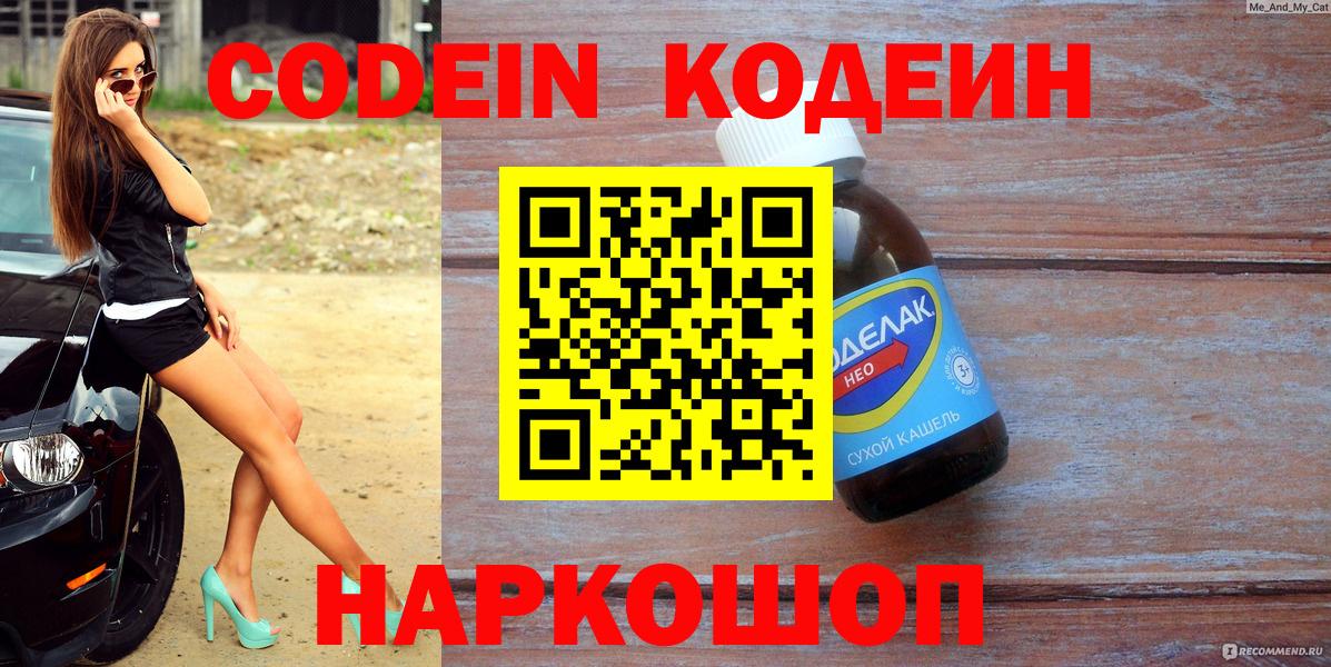 Codein Purple Drank Ишимбай