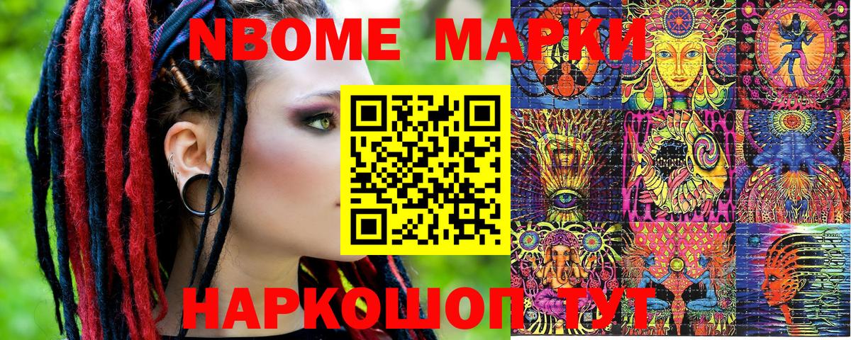 Марки 25I-NBOMe 1500мкг Ишимбай